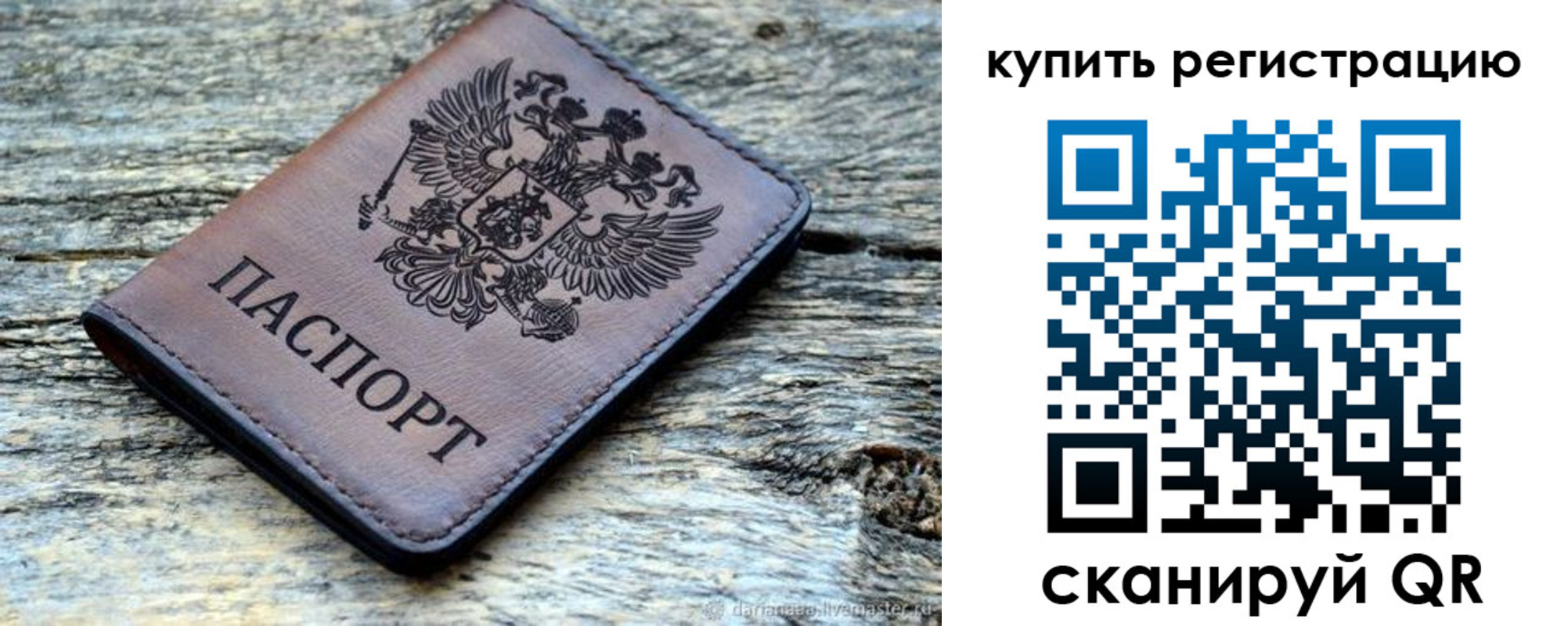 прописка для работы в Чулыме