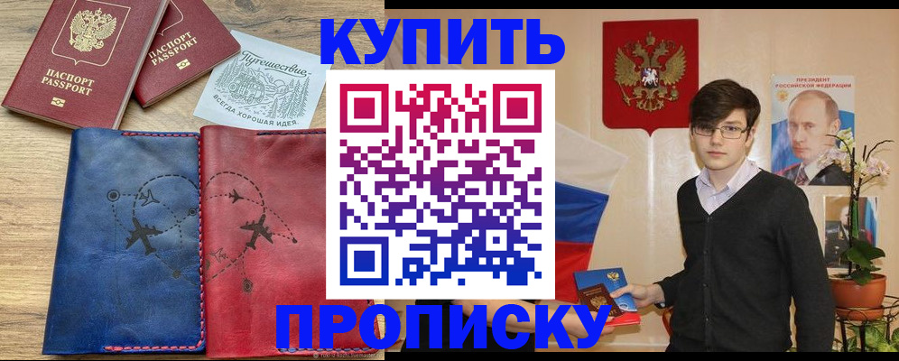 временная регистрация купить в Чулыме